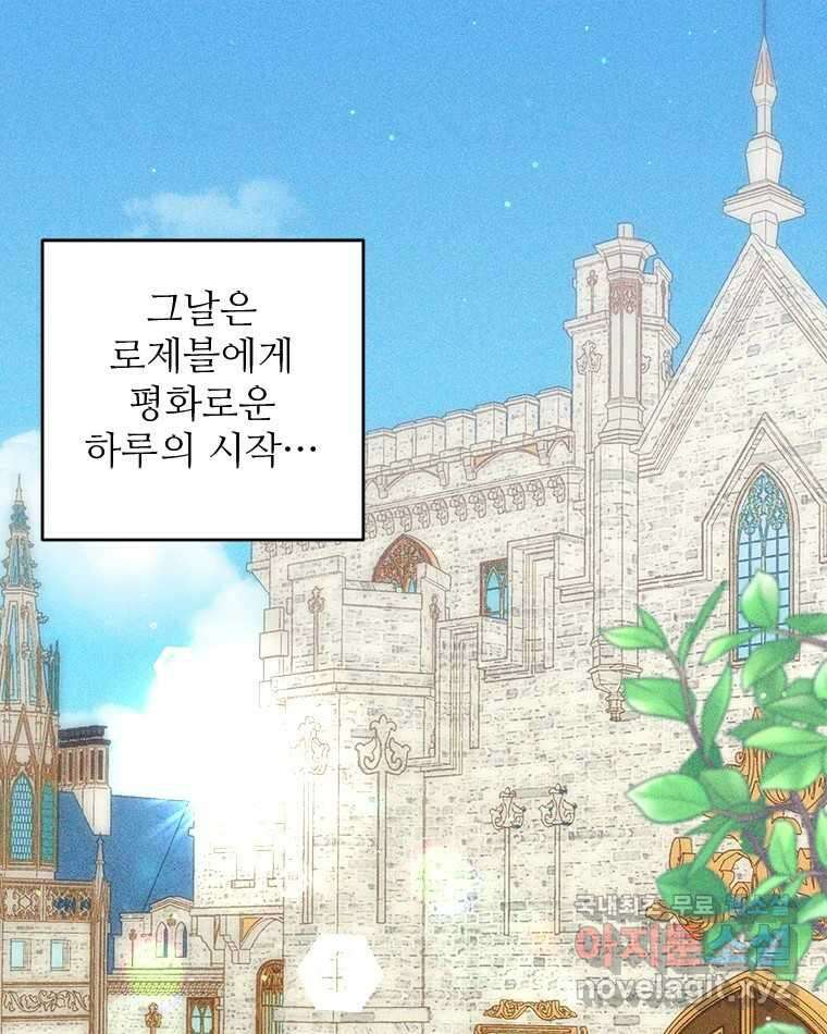 이세계에 무지한 내가 공녀님이 되어버렸다 7화 1