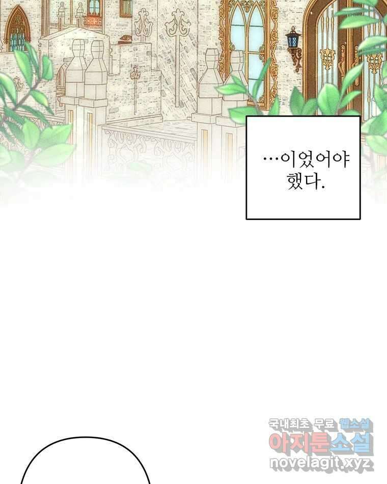 이세계에 무지한 내가 공녀님이 되어버렸다 7화 2