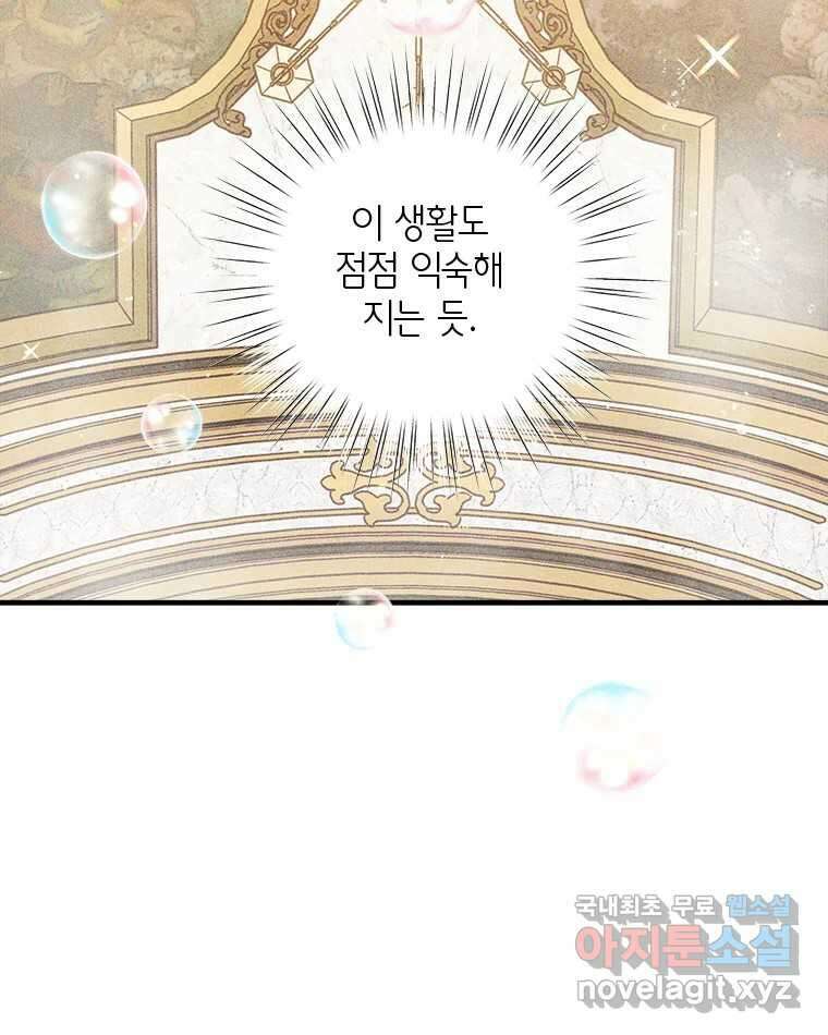 이세계에 무지한 내가 공녀님이 되어버렸다 7화 8