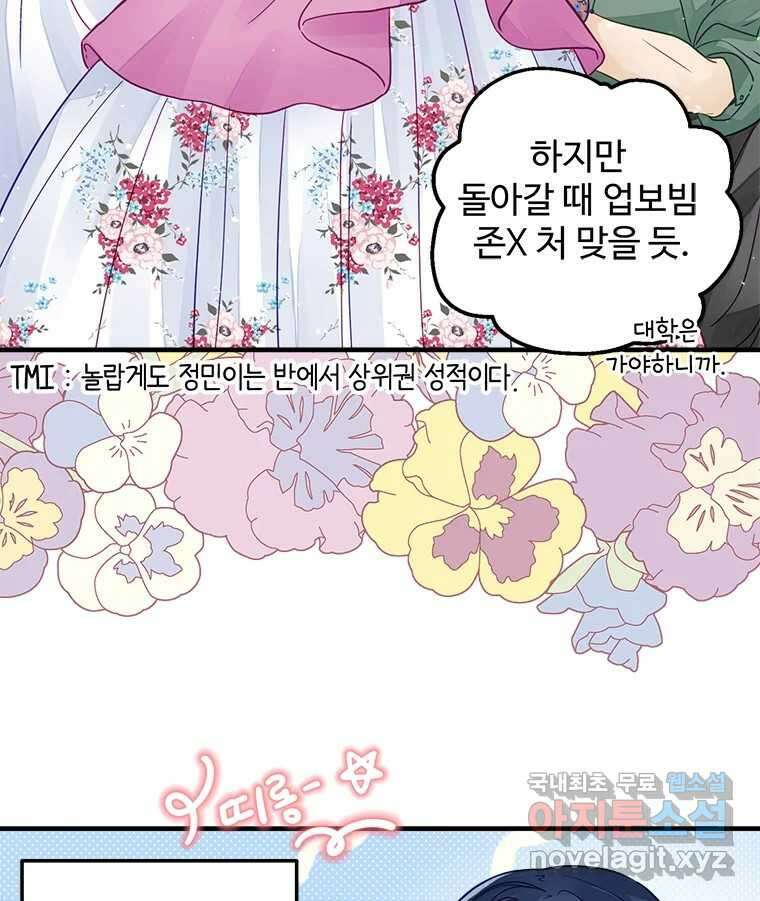 이세계에 무지한 내가 공녀님이 되어버렸다 7화 11