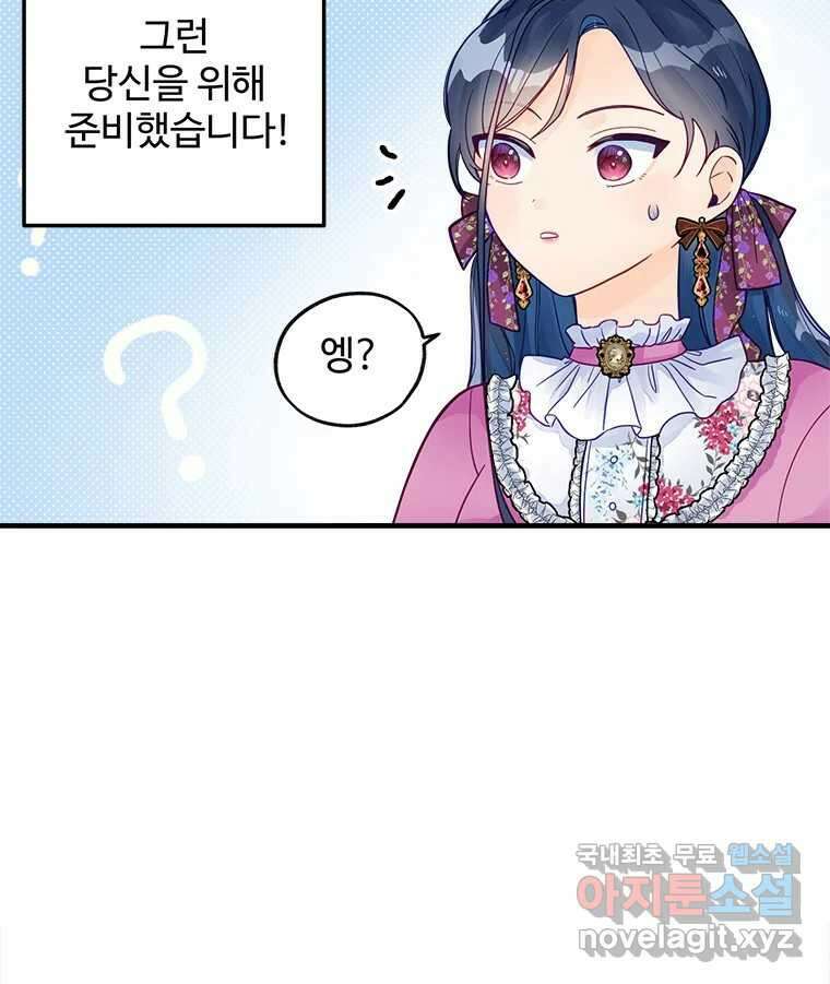 이세계에 무지한 내가 공녀님이 되어버렸다 7화 12