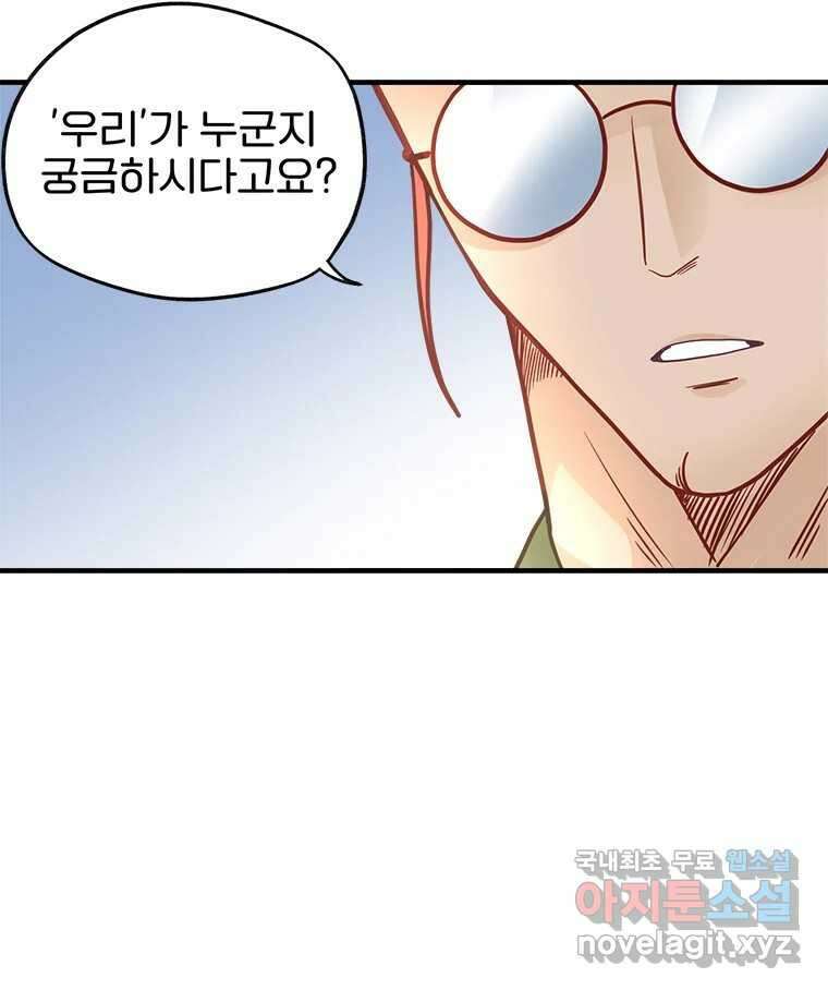 이세계에 무지한 내가 공녀님이 되어버렸다 7화 16