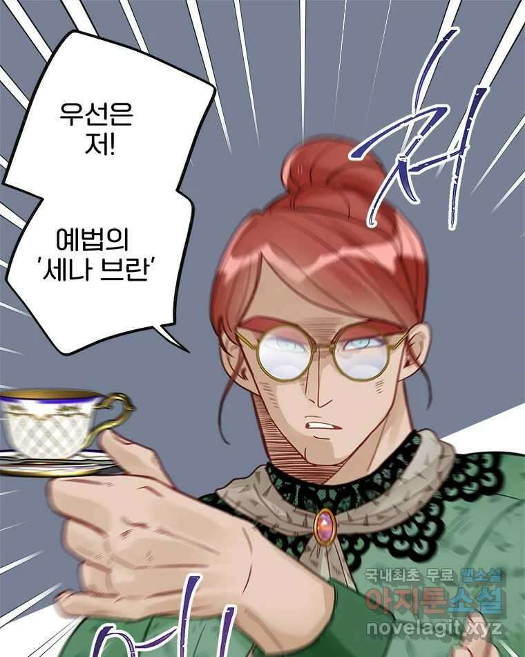 이세계에 무지한 내가 공녀님이 되어버렸다 7화 17