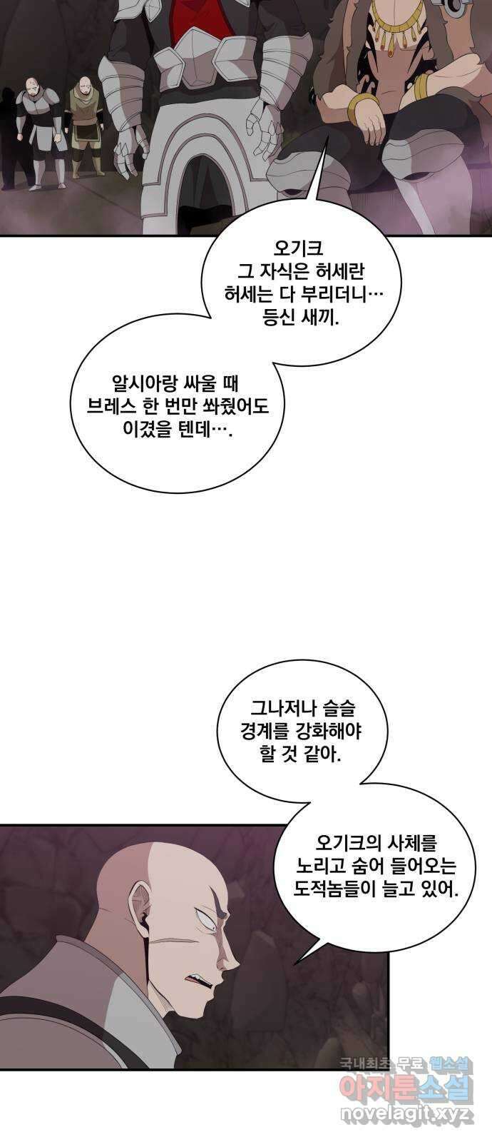 꽃만 키우는데 너무강함 170화 2