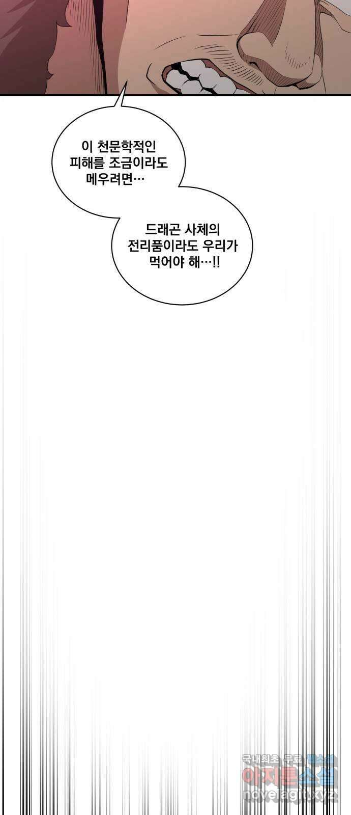 꽃만 키우는데 너무강함 170화 4