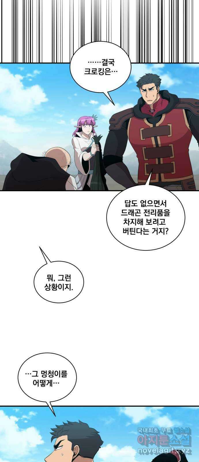 꽃만 키우는데 너무강함 170화 5