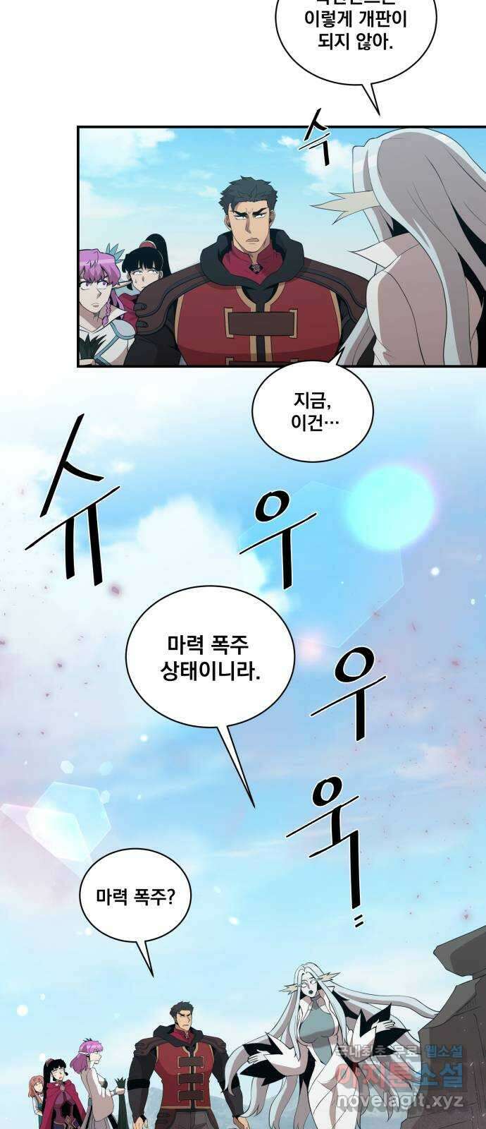 꽃만 키우는데 너무강함 170화 8