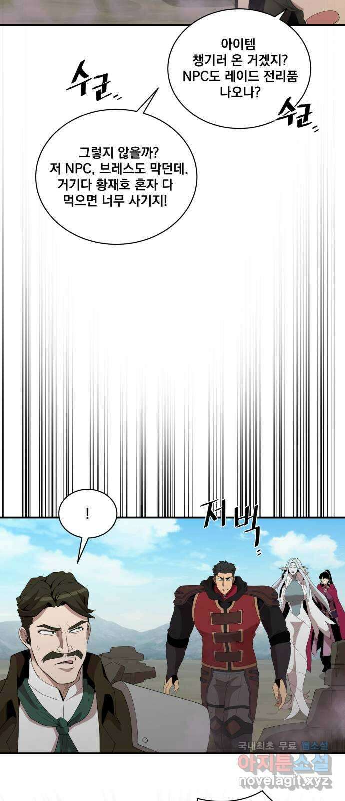꽃만 키우는데 너무강함 170화 12