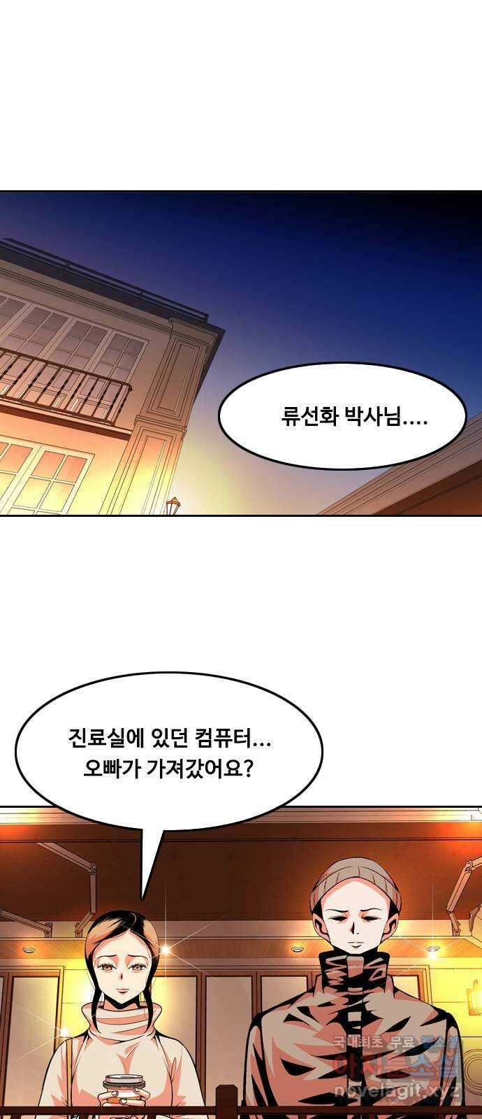 아빠같은 남자 104화 크레바스 (4) 1