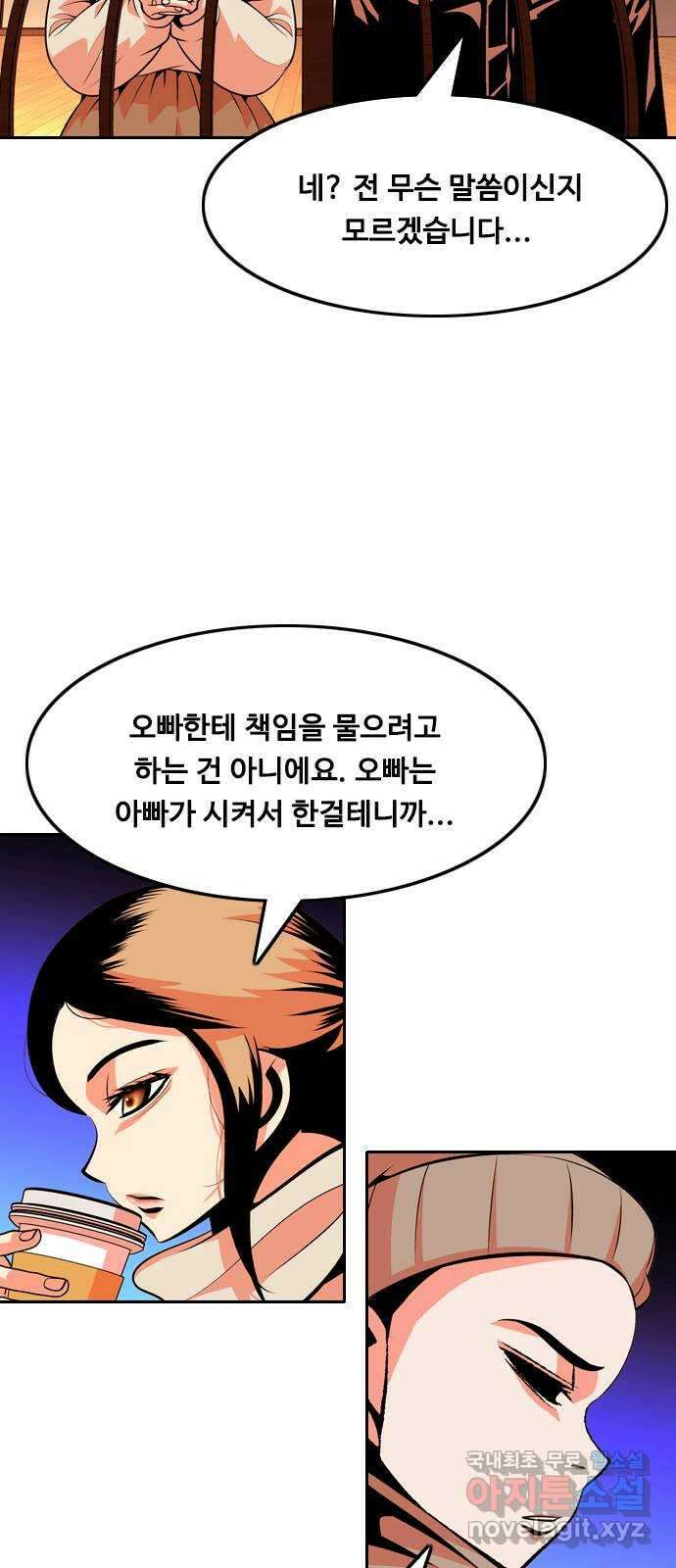 아빠같은 남자 104화 크레바스 (4) 2