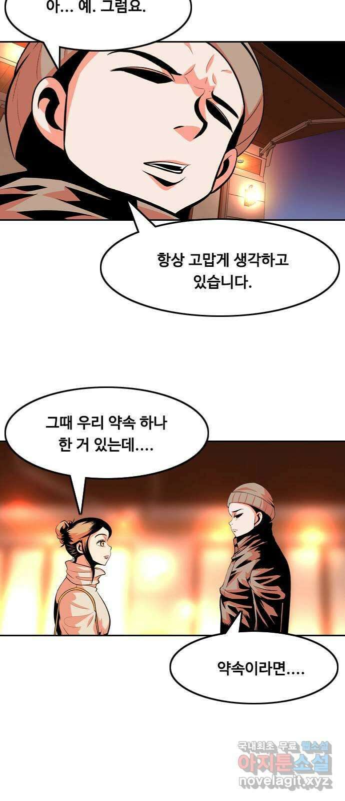 아빠같은 남자 104화 크레바스 (4) 4
