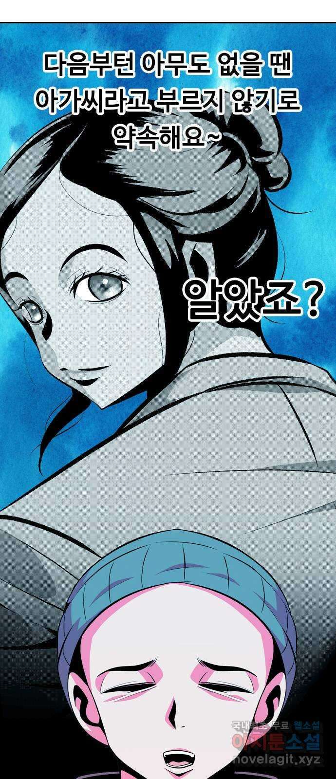 아빠같은 남자 104화 크레바스 (4) 5
