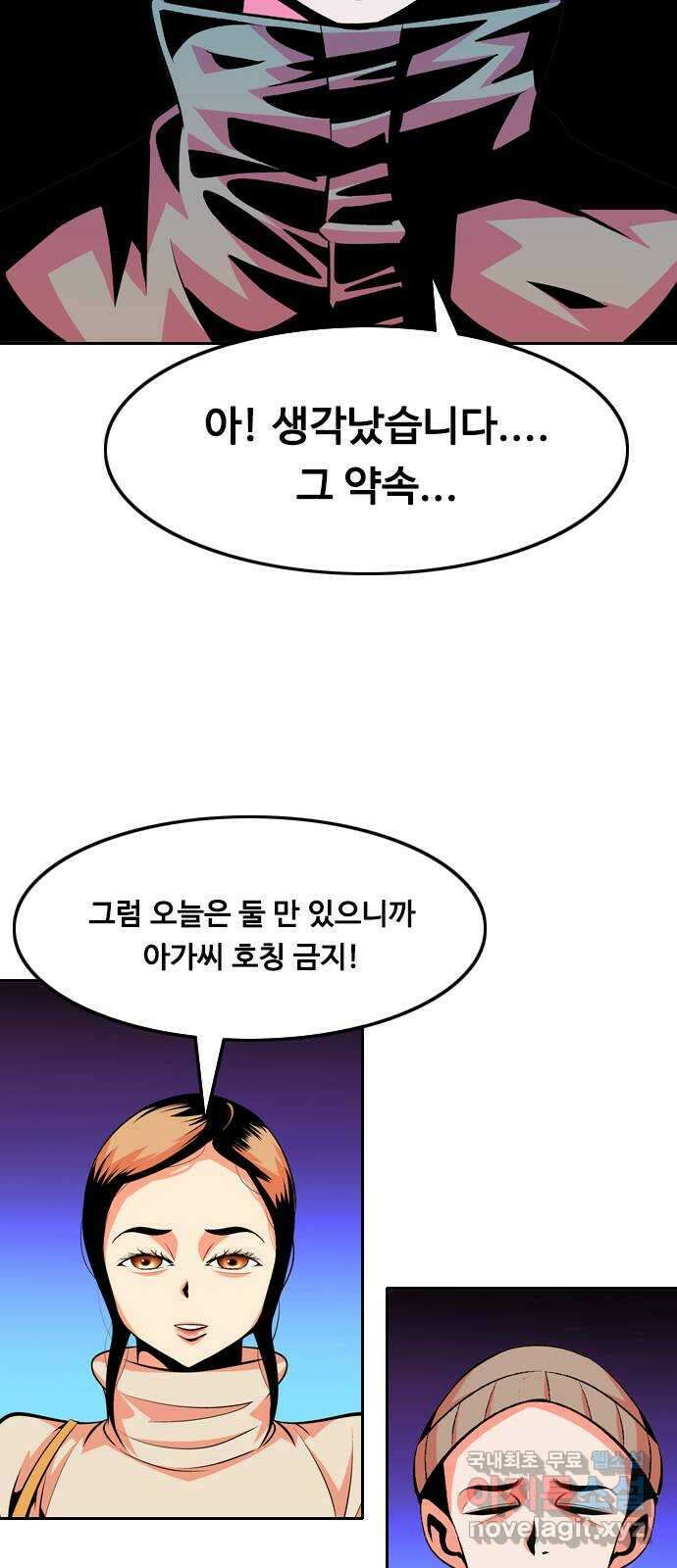 아빠같은 남자 104화 크레바스 (4) 6