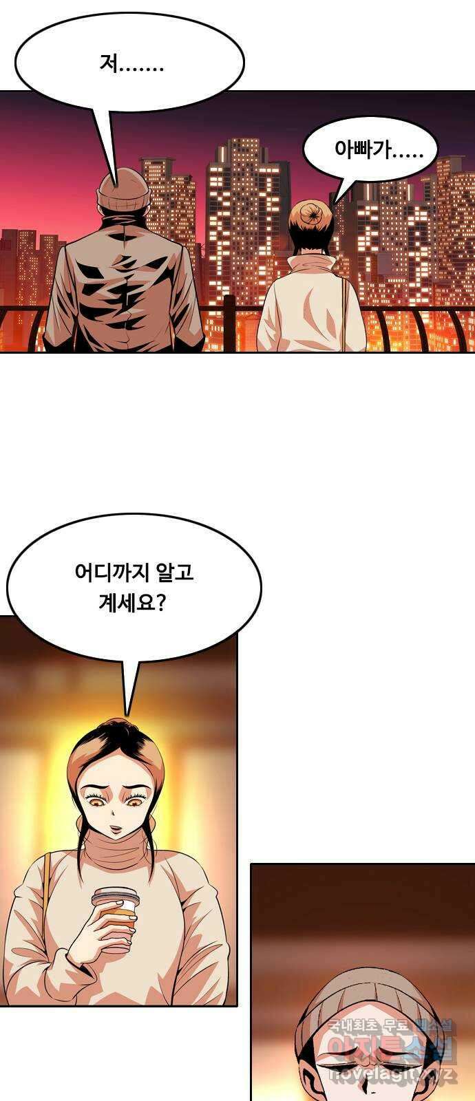 아빠같은 남자 104화 크레바스 (4) 8