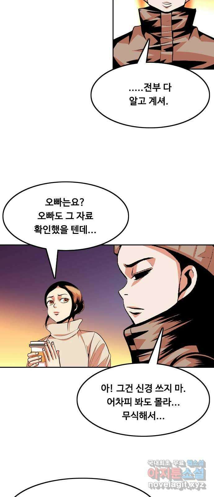 아빠같은 남자 104화 크레바스 (4) 9