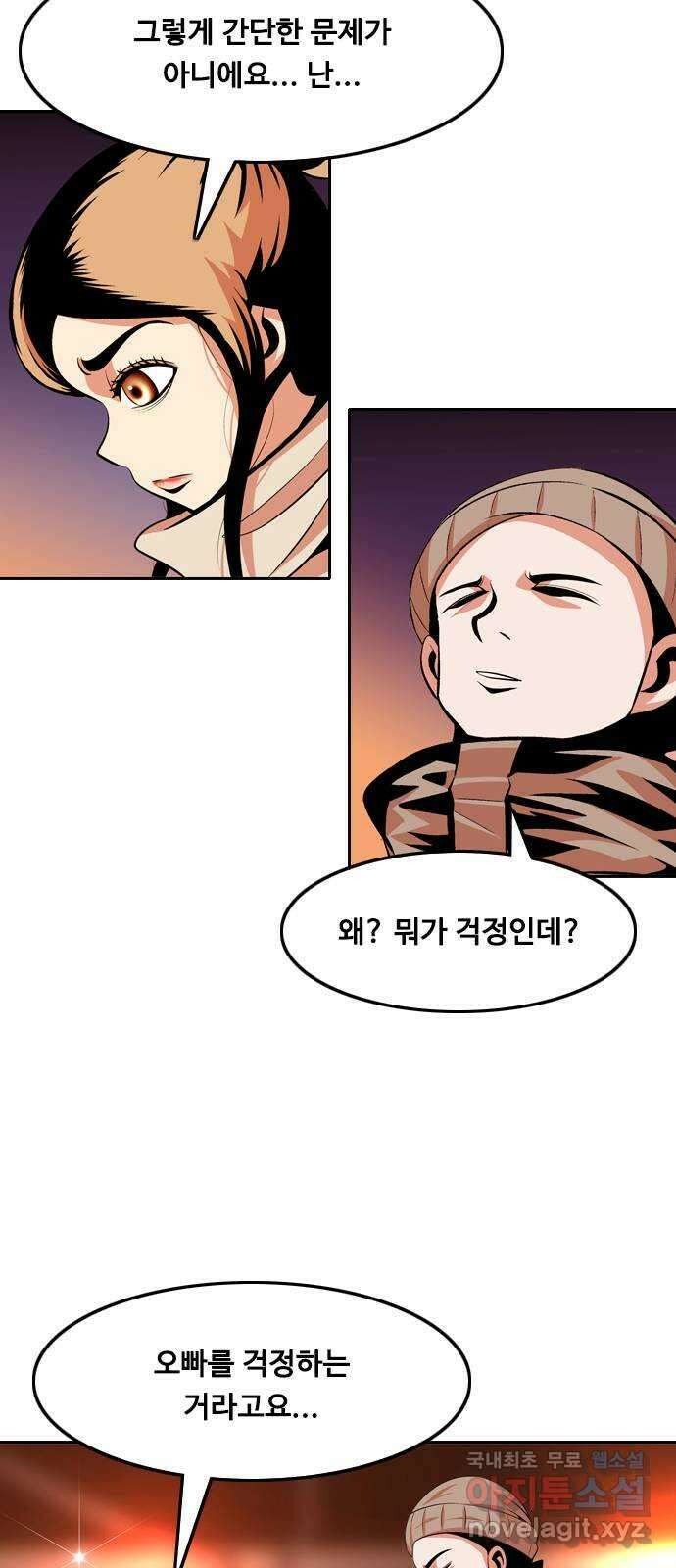아빠같은 남자 104화 크레바스 (4) 10