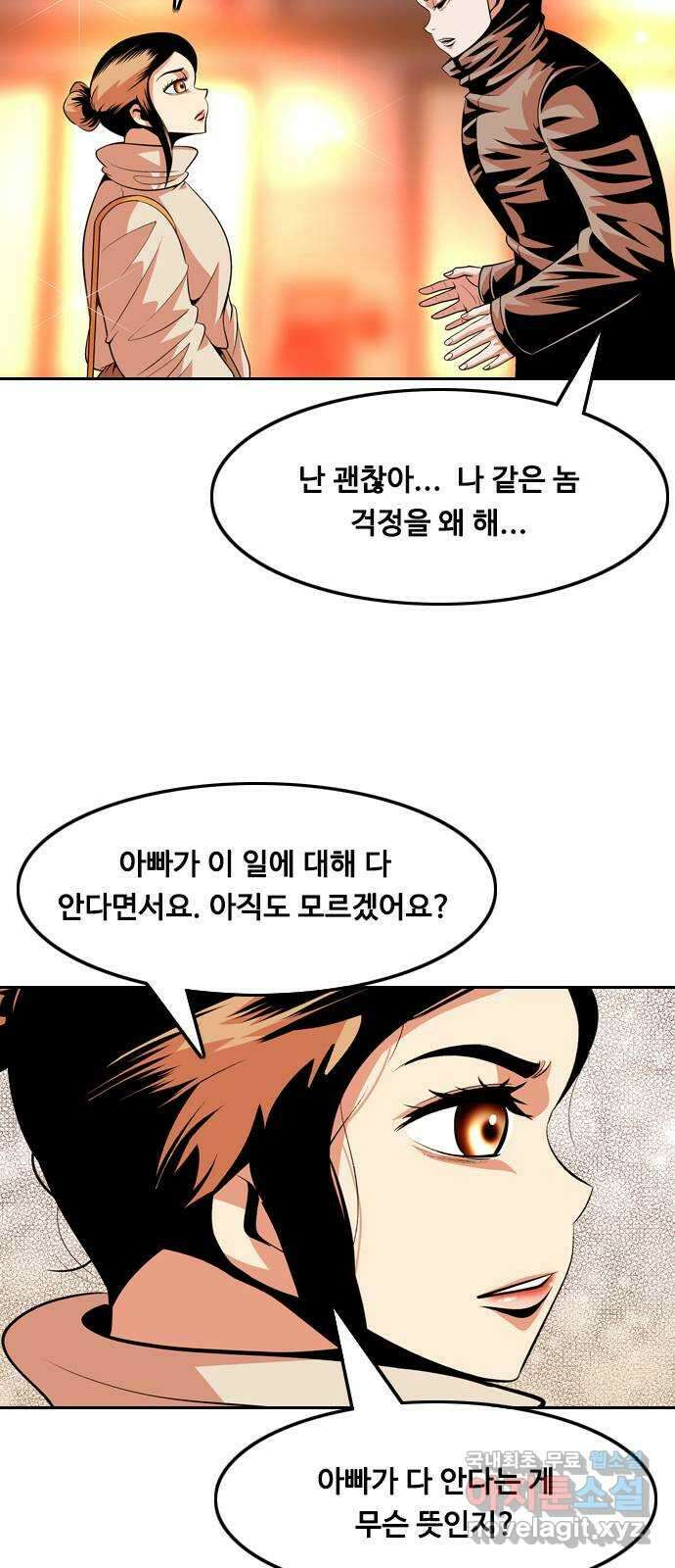 아빠같은 남자 104화 크레바스 (4) 11