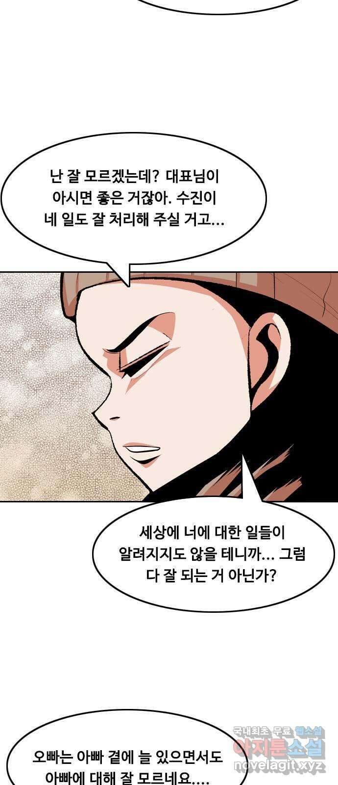 아빠같은 남자 104화 크레바스 (4) 12