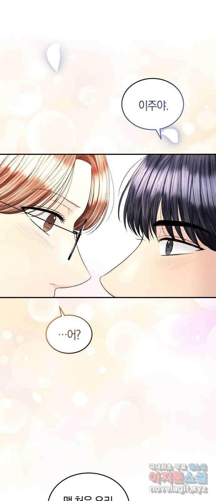 완벽한 결혼의 정석 103화 1
