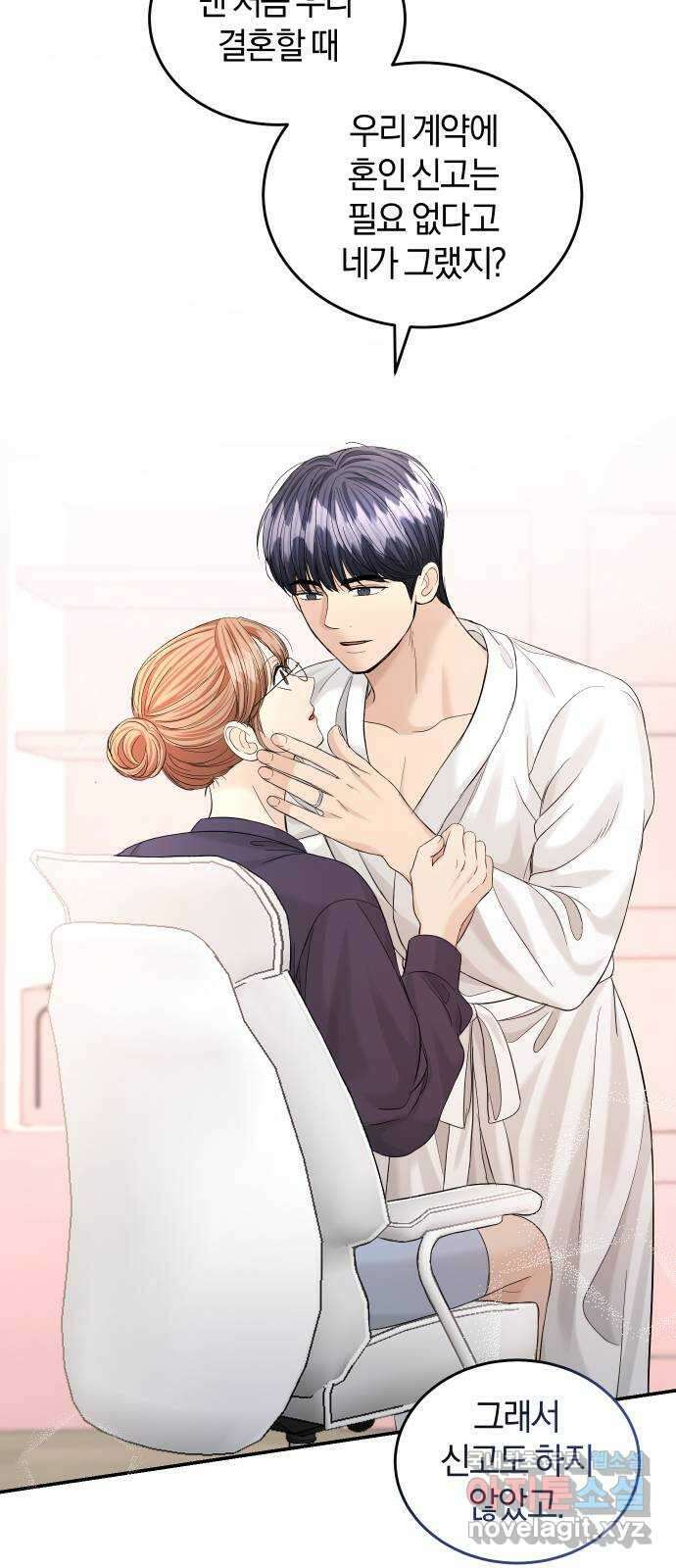 완벽한 결혼의 정석 103화 2