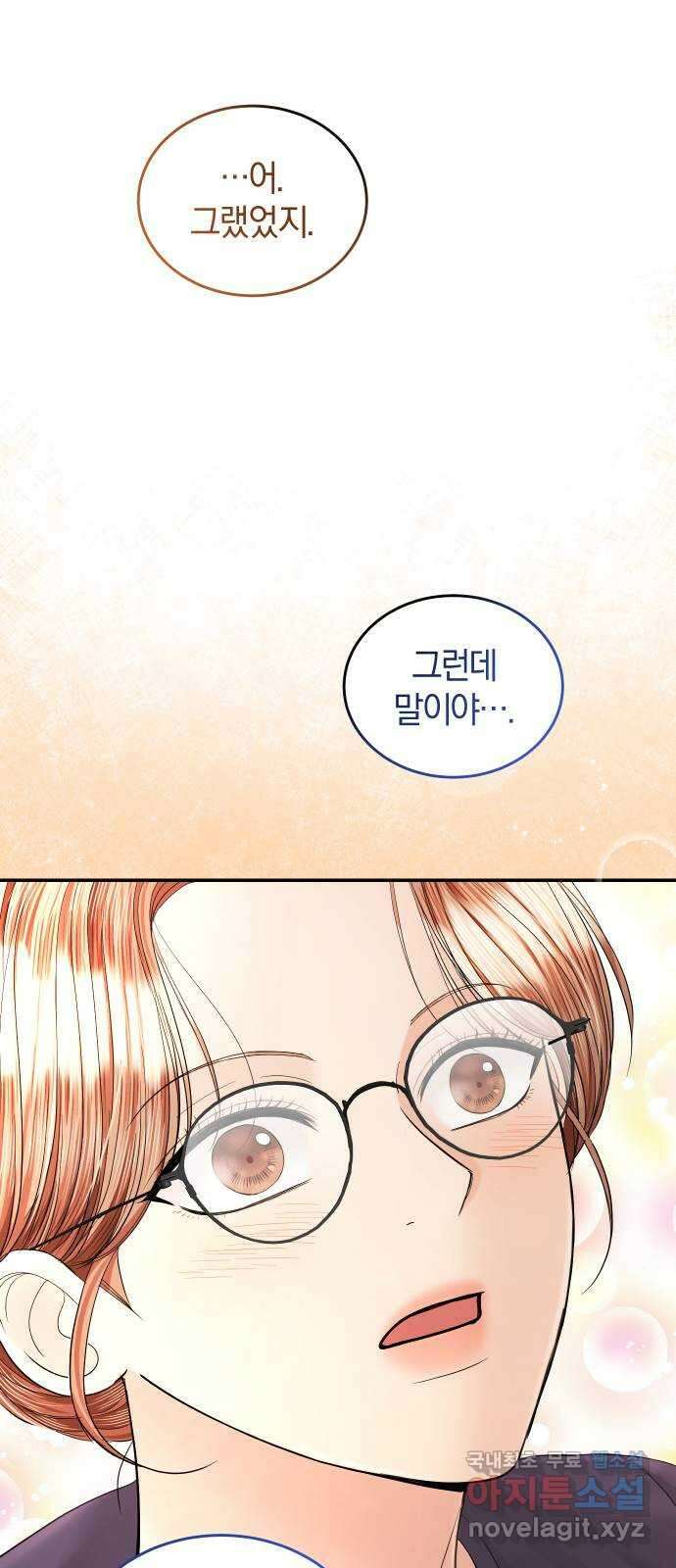 완벽한 결혼의 정석 103화 3