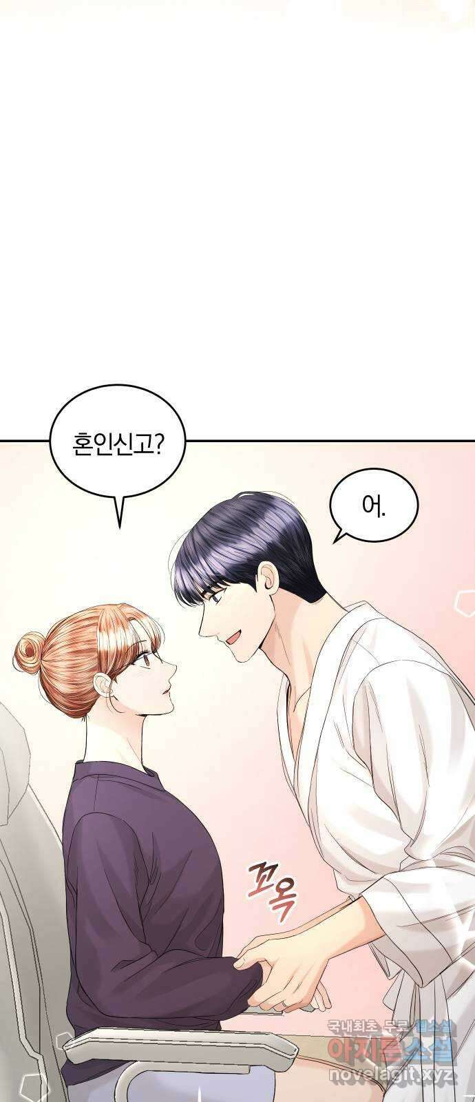 완벽한 결혼의 정석 103화 6