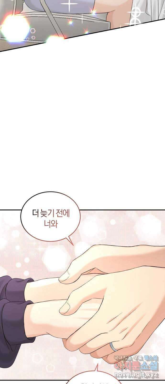 완벽한 결혼의 정석 103화 7