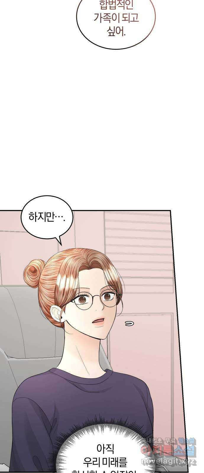 완벽한 결혼의 정석 103화 8