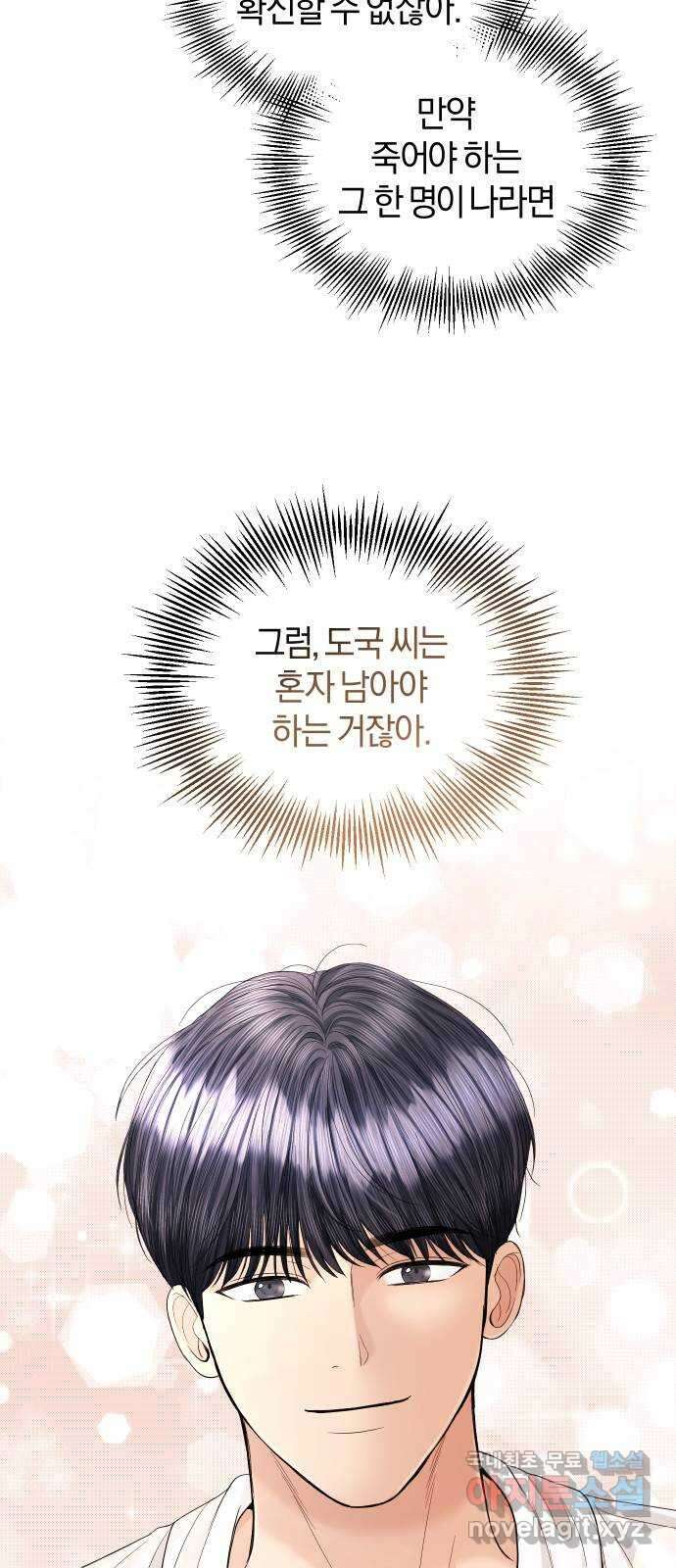 완벽한 결혼의 정석 103화 9