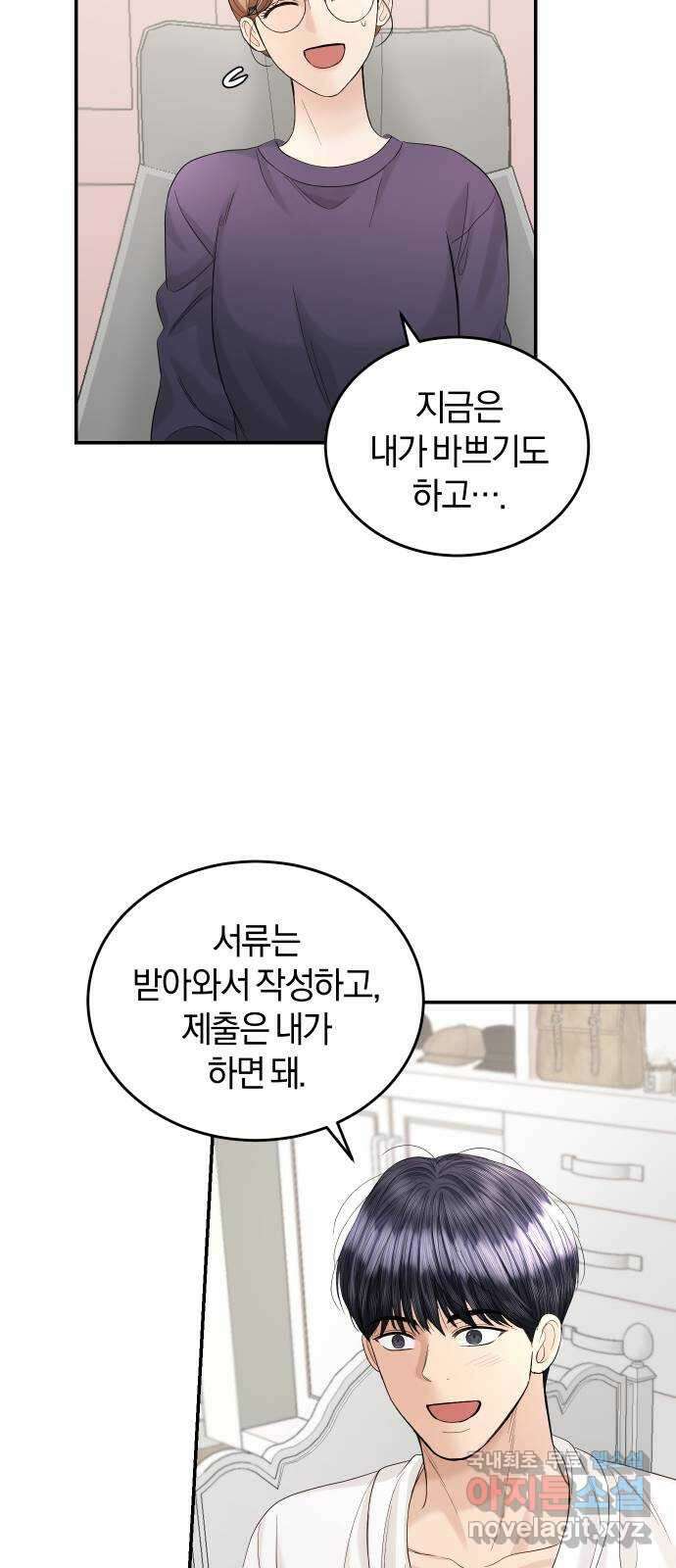 완벽한 결혼의 정석 103화 11