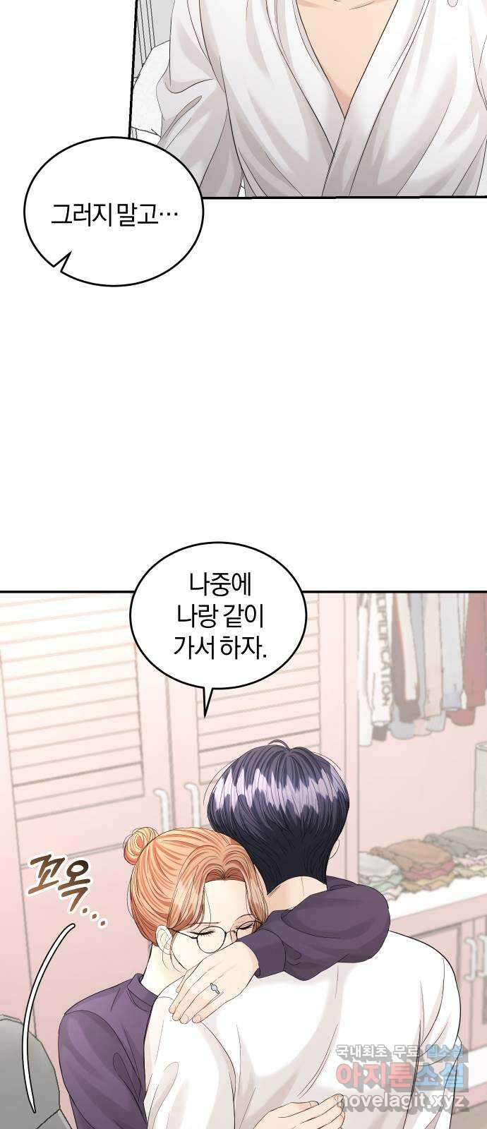 완벽한 결혼의 정석 103화 12