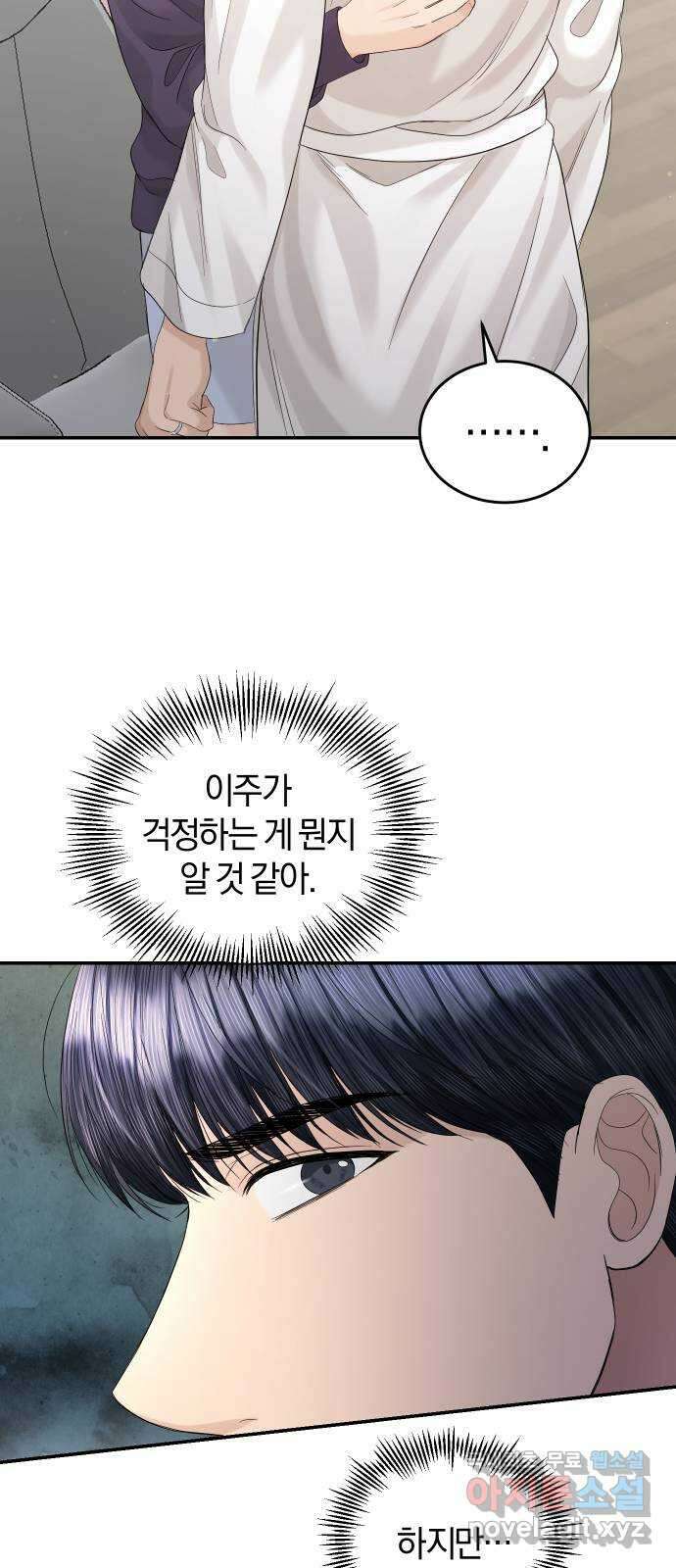 완벽한 결혼의 정석 103화 13
