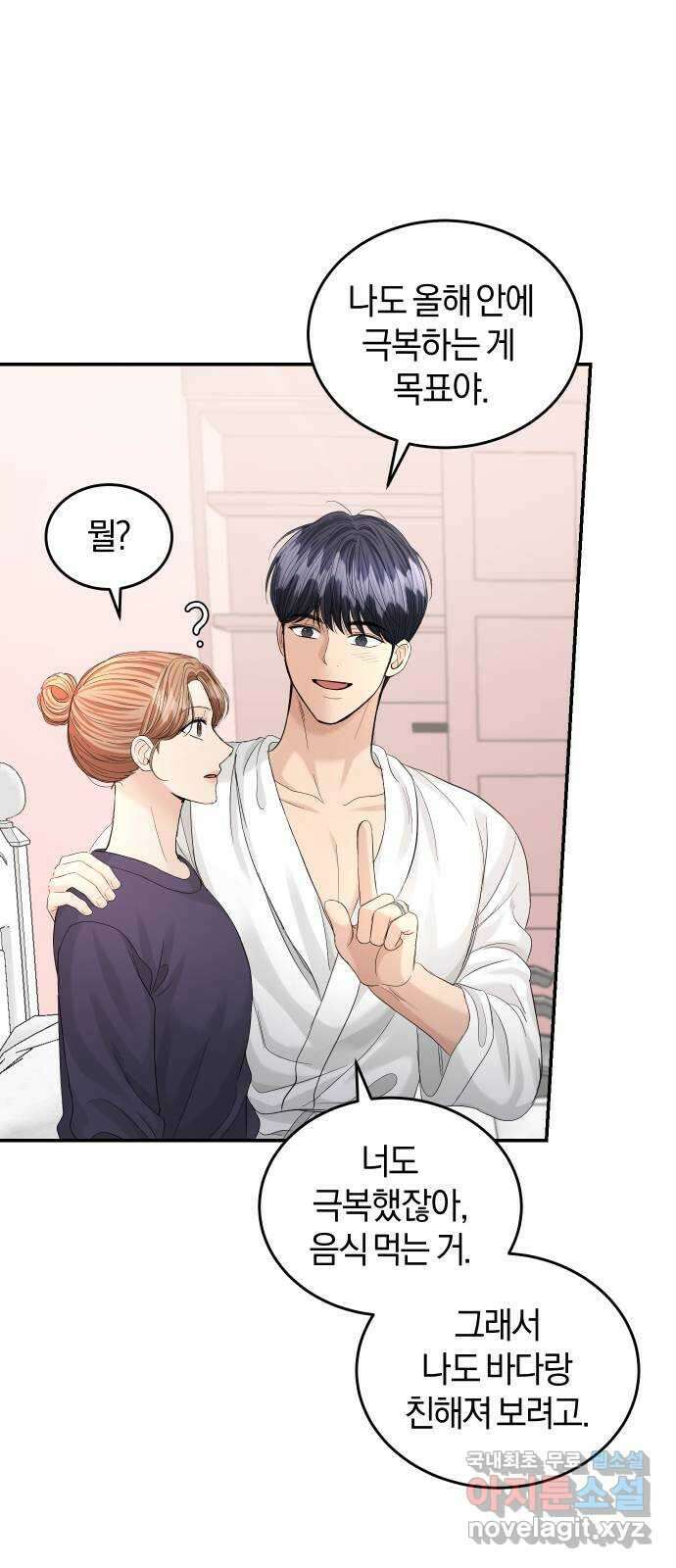 완벽한 결혼의 정석 103화 17