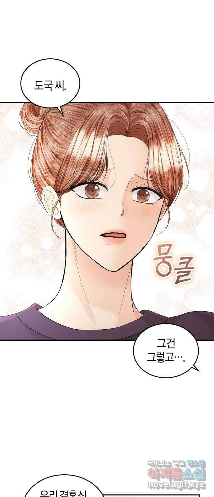 완벽한 결혼의 정석 103화 18
