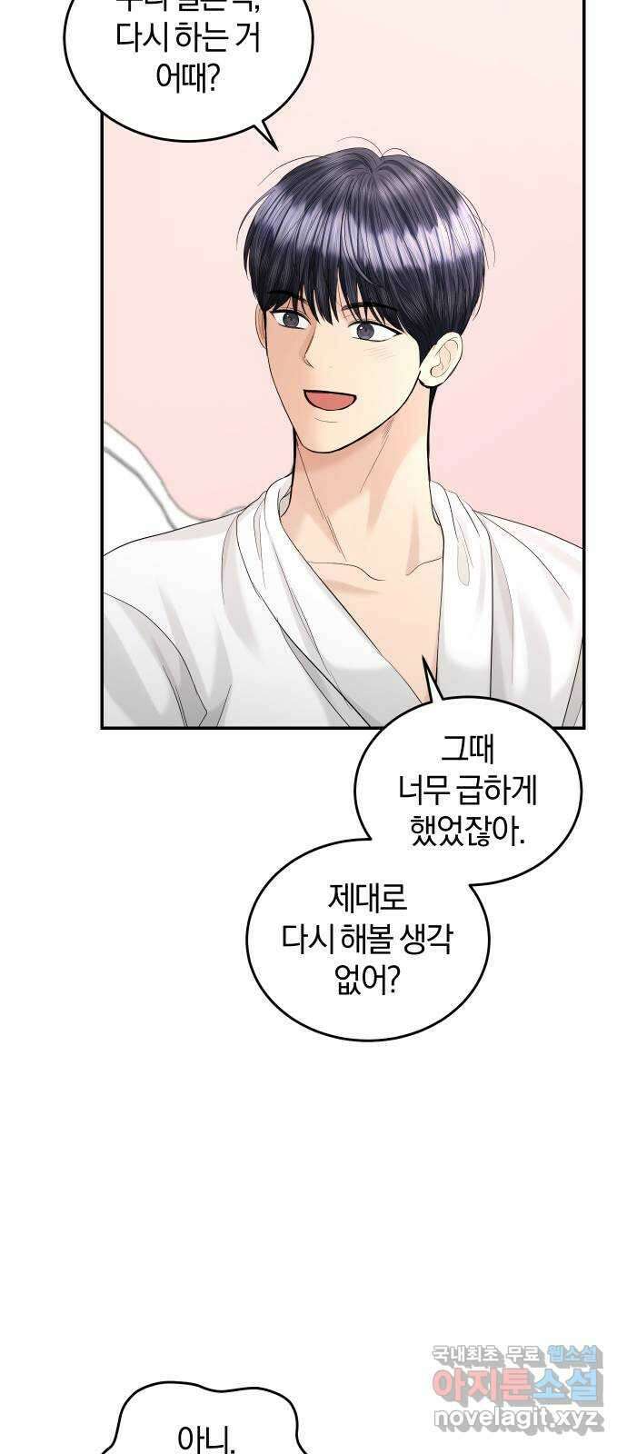 완벽한 결혼의 정석 103화 19