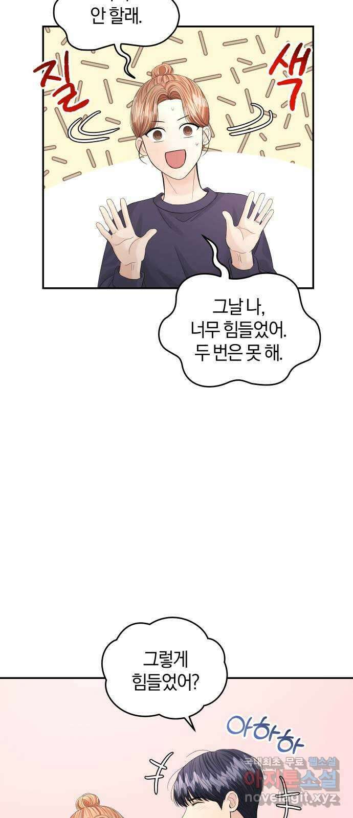 완벽한 결혼의 정석 103화 20