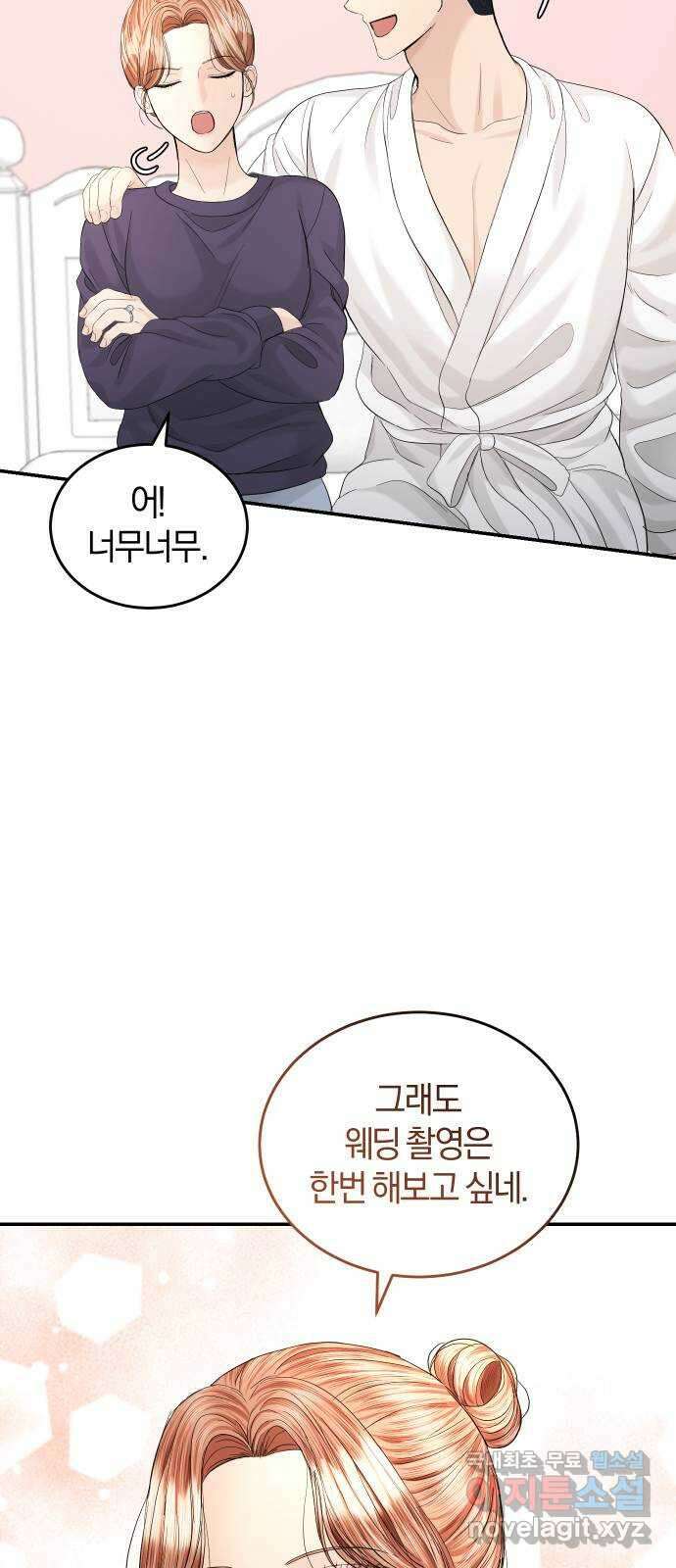 완벽한 결혼의 정석 103화 21