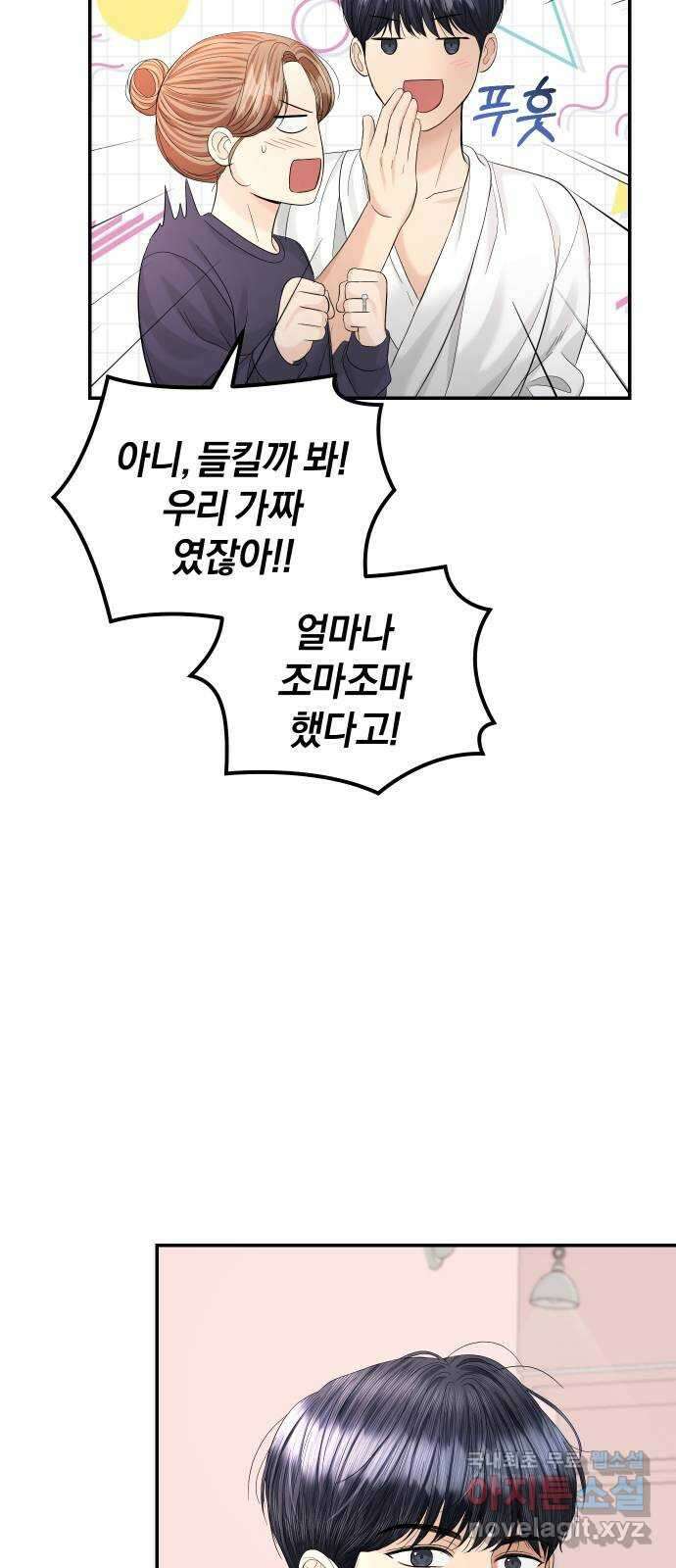 완벽한 결혼의 정석 103화 23