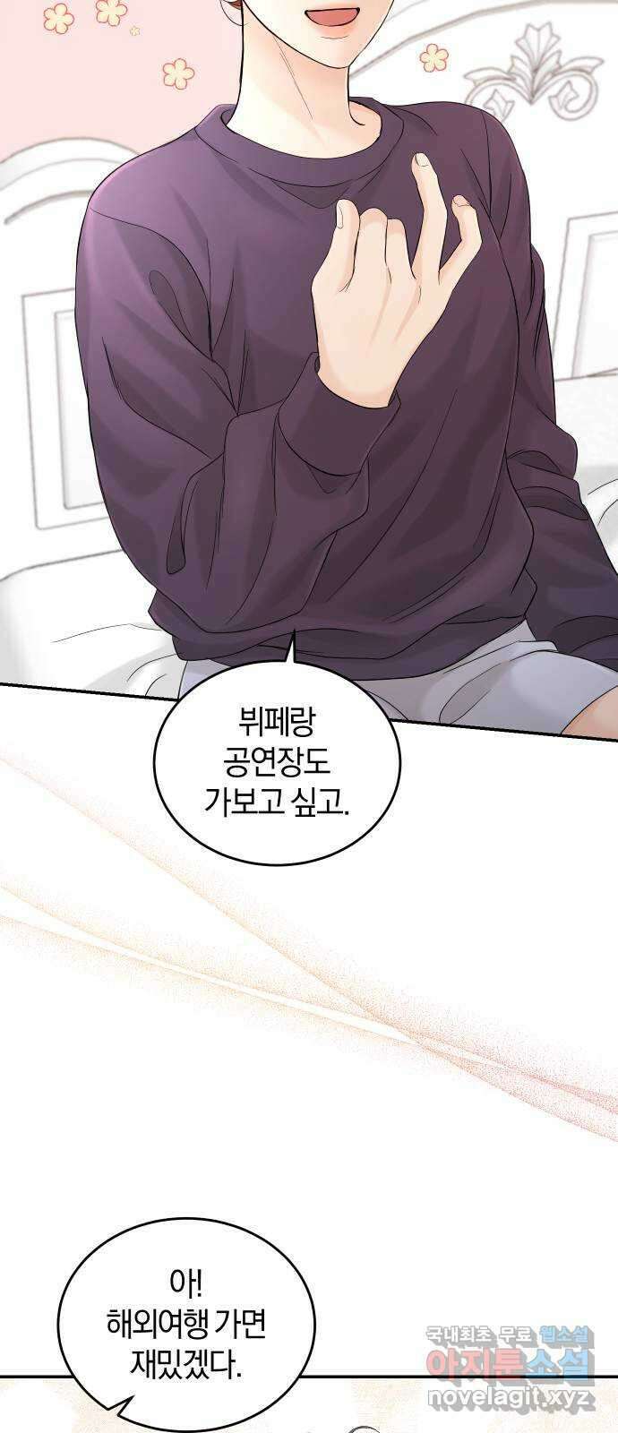 완벽한 결혼의 정석 103화 25