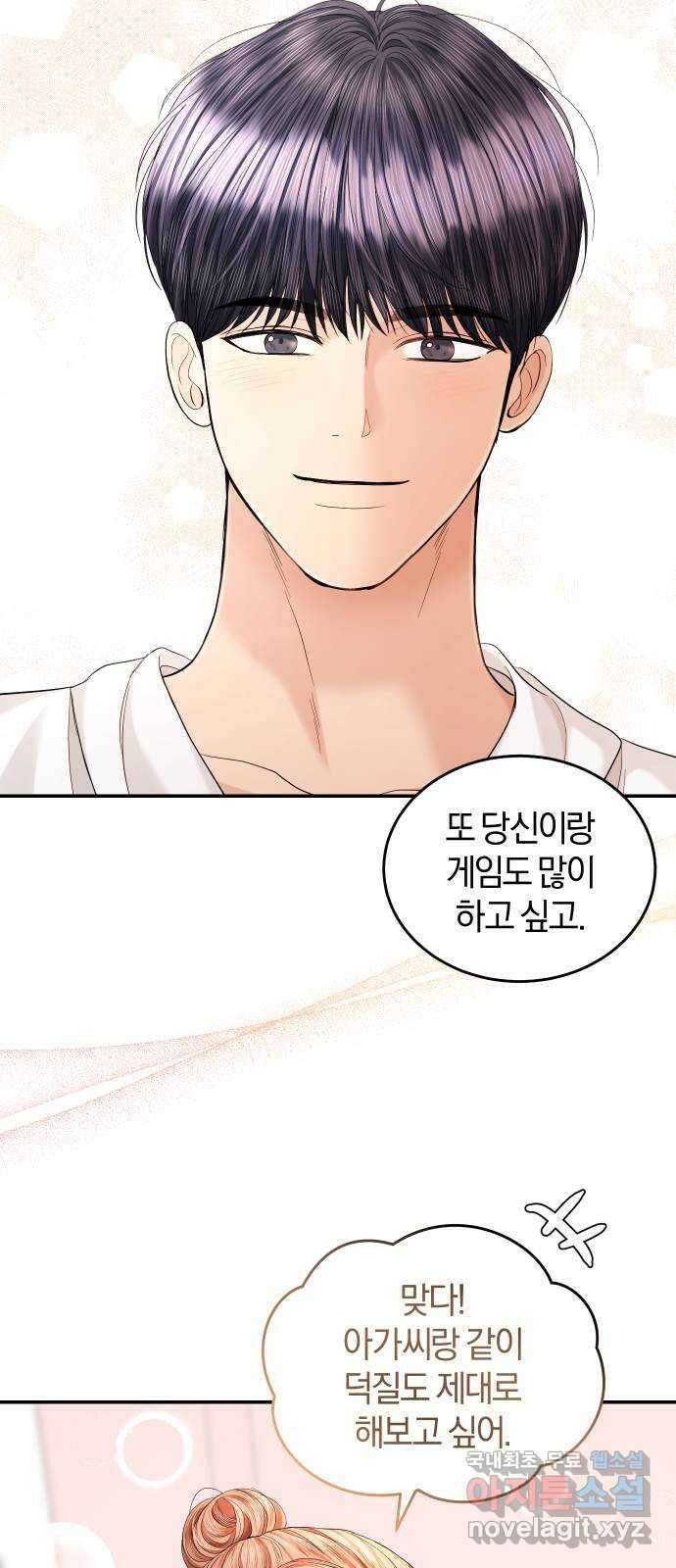 완벽한 결혼의 정석 103화 26