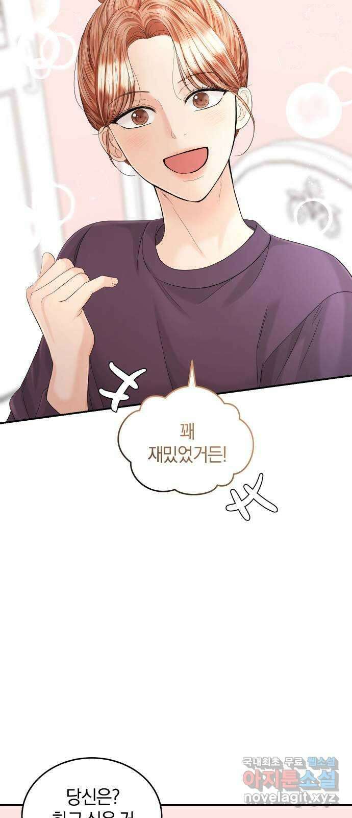 완벽한 결혼의 정석 103화 27