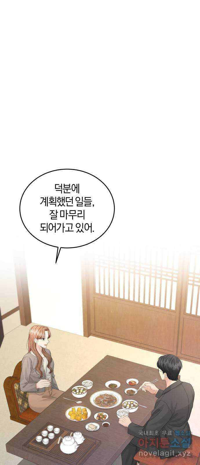 완벽한 결혼의 정석 103화 37