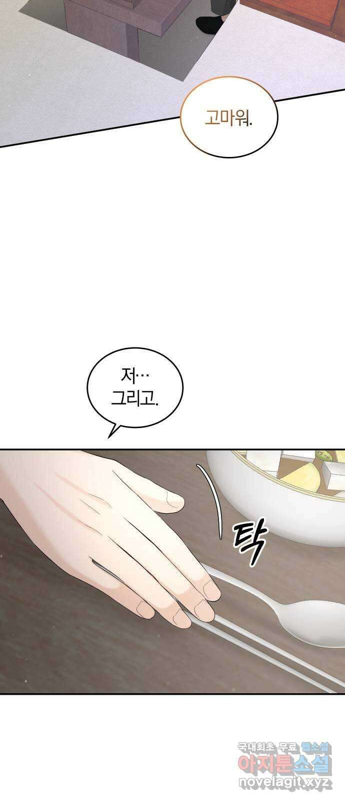 완벽한 결혼의 정석 103화 38