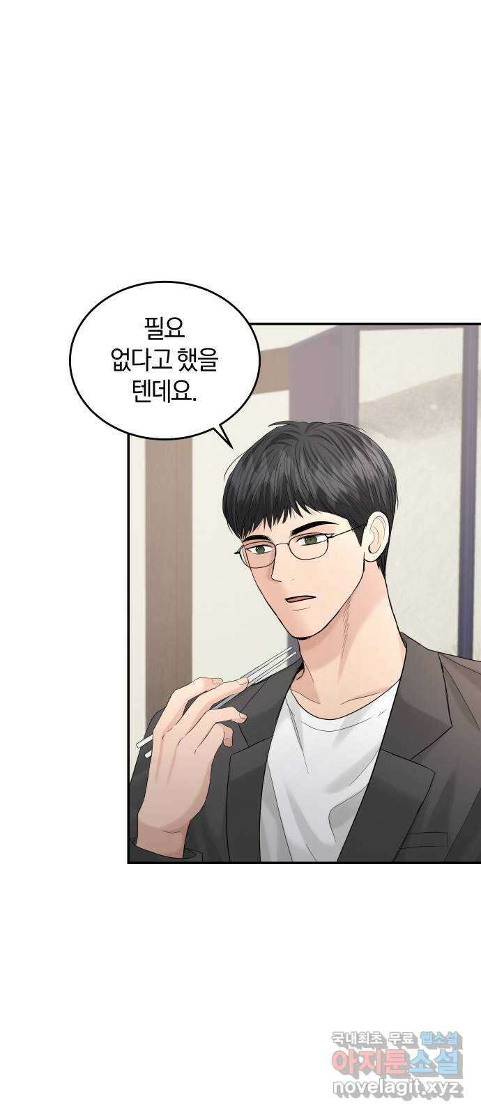 완벽한 결혼의 정석 103화 40