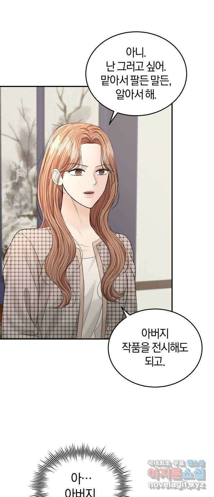 완벽한 결혼의 정석 103화 41