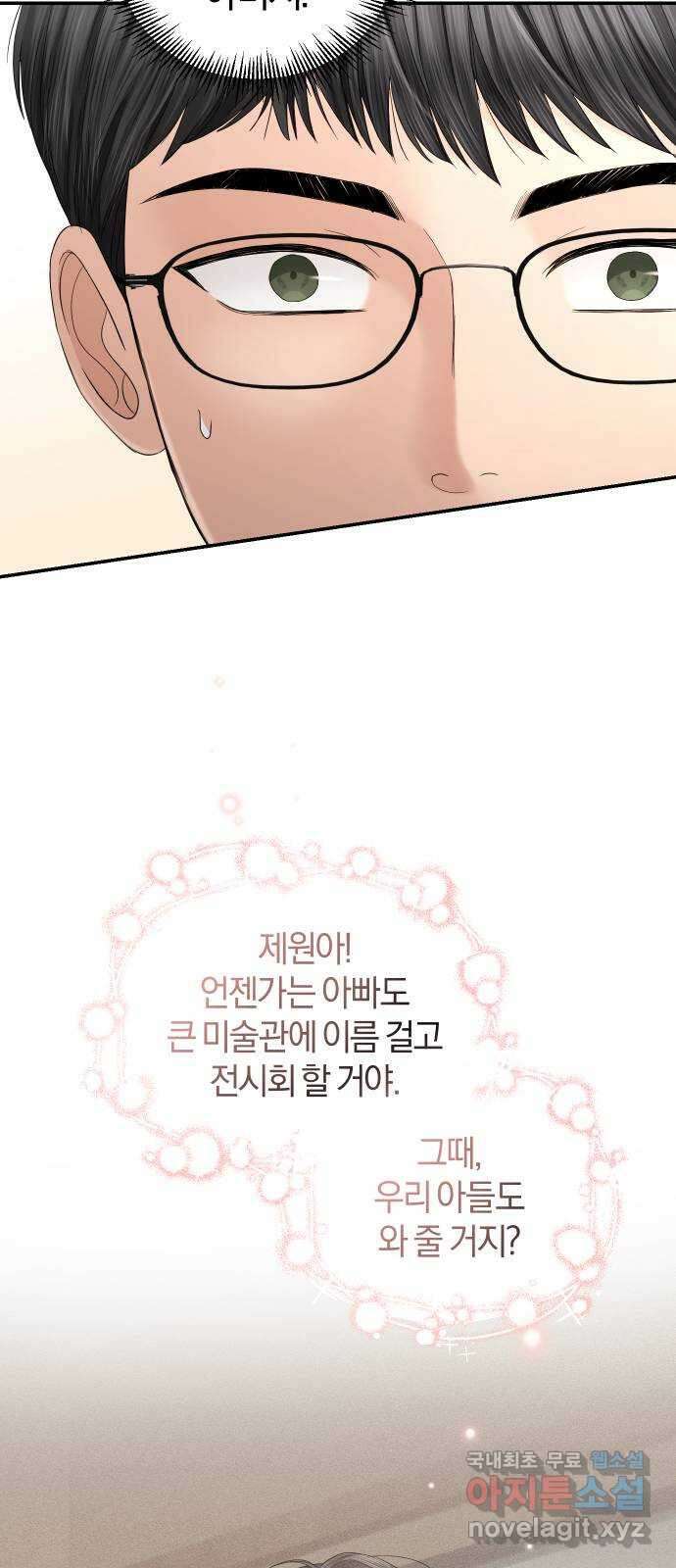완벽한 결혼의 정석 103화 42