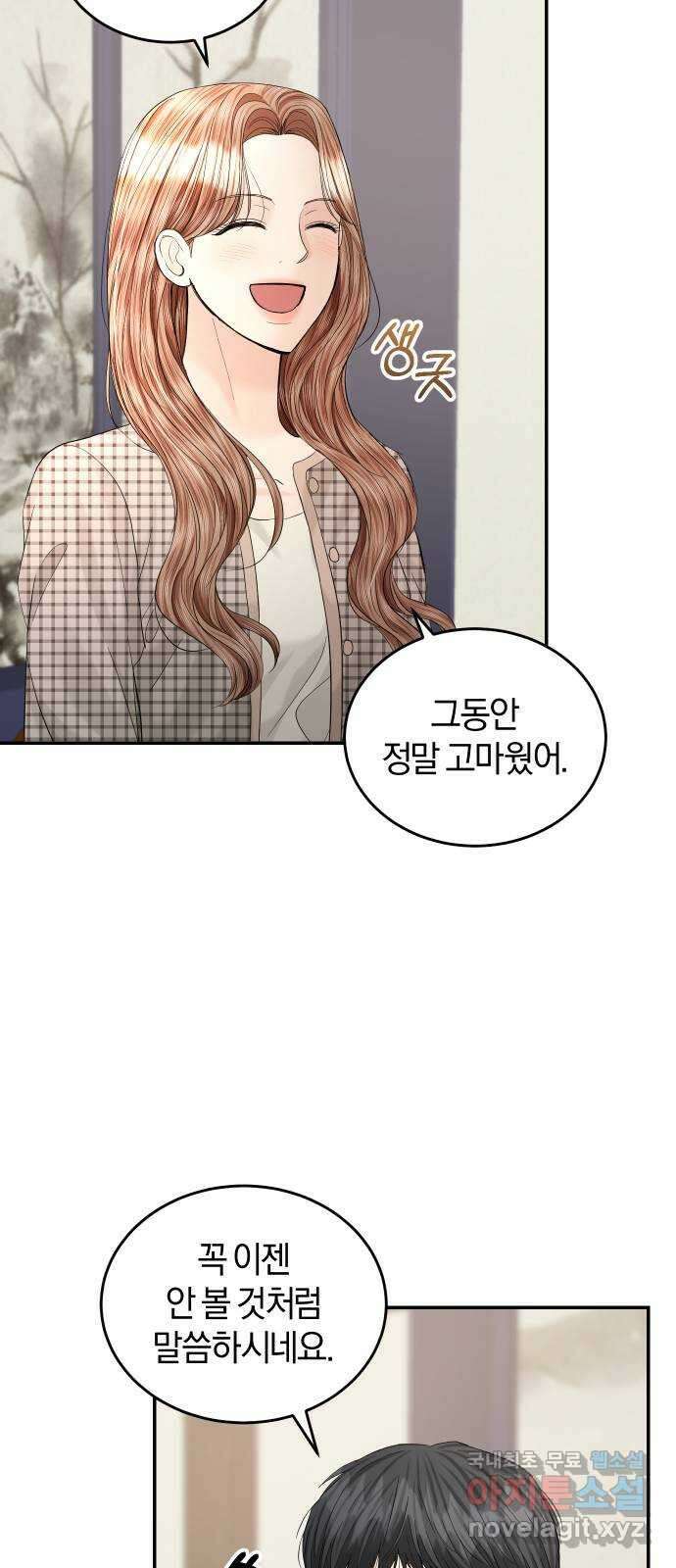 완벽한 결혼의 정석 103화 45