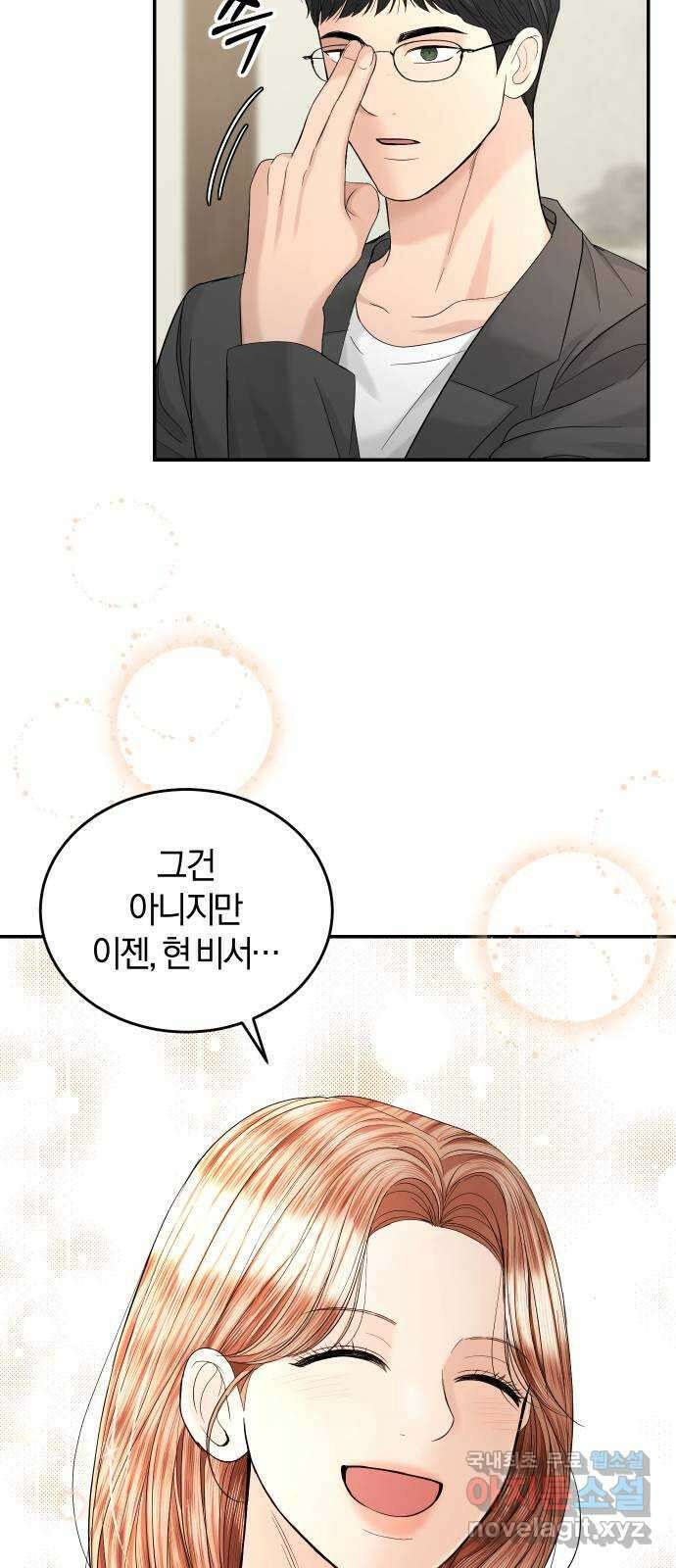 완벽한 결혼의 정석 103화 46
