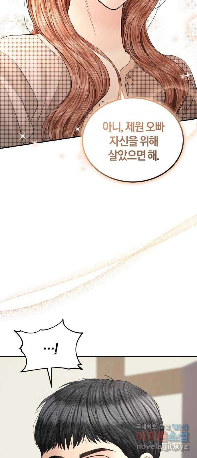 완벽한 결혼의 정석 103화 47