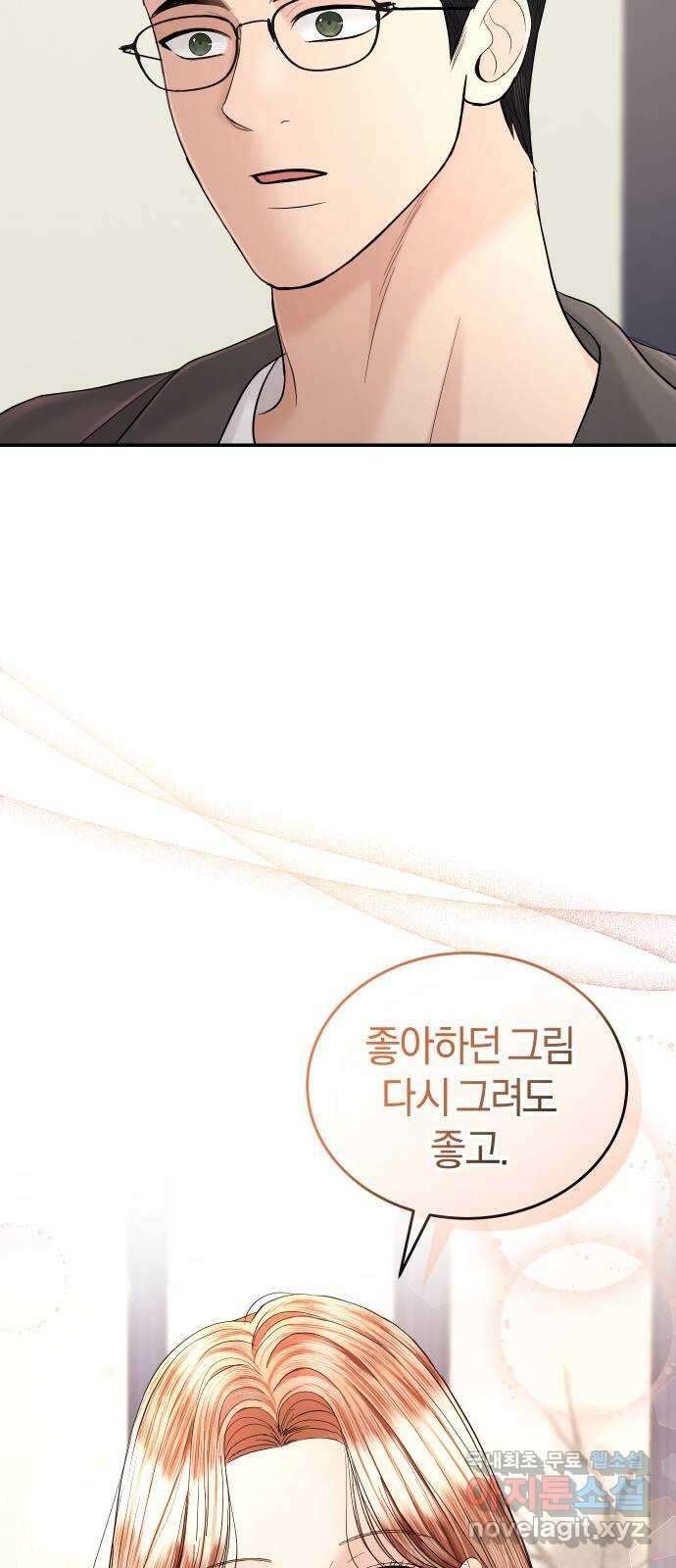 완벽한 결혼의 정석 103화 48